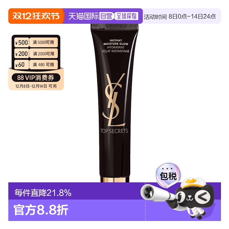 香港直邮YSL圣罗兰美颜黑丝缎隔离妆前乳霜补水细腻亮颜40ml正品