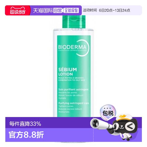 欧洲直邮Bioderma/贝德玛Sebium 乳液 200 毫升正品