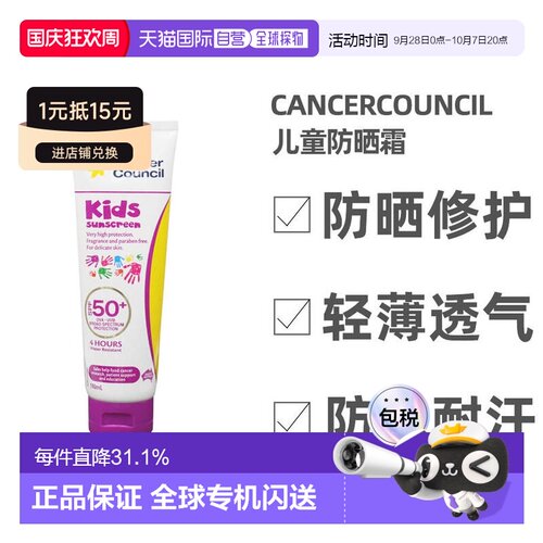 澳大利亚直邮cancer council澳美皙儿童防晒霜SPF50+轻薄110正品