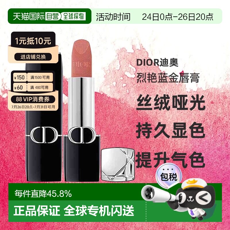 香港直邮Dior迪奥烈艳蓝金丝绒哑光唇膏口红提亮显气色3.5g正品新