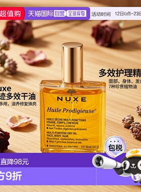 香港直邮Nuxe欧树小金油全效保养护理精油 100ml (普通版小正品