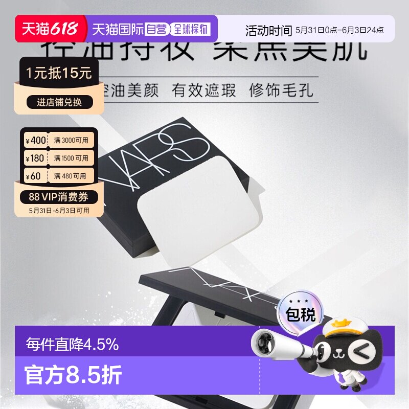 香港直邮Nars纳斯裸光蜜粉饼控油定妆持妆细腻散粉10g正品