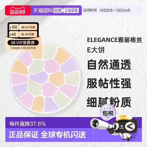 日本直邮Elegance雅莉格丝E大饼欢颜蜜粉粉饼家庭装27g替换装正品