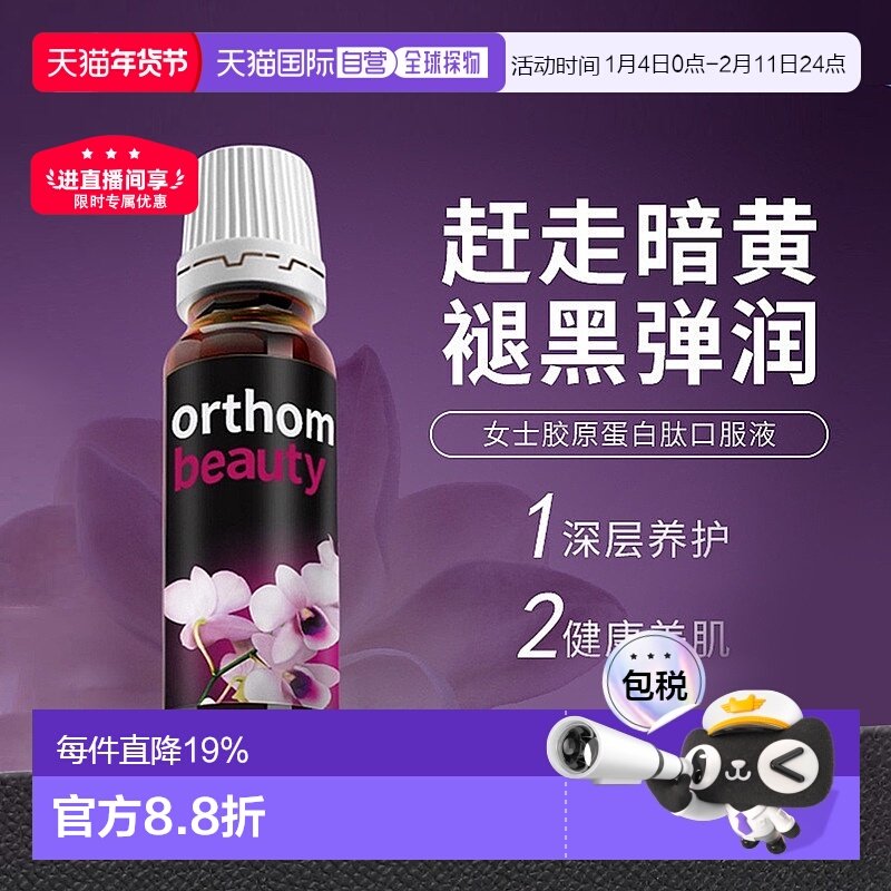 欧洲直邮奥适宝胶原蛋白肽粉女士水解玻尿酸口服液养颜护发30支,保健食品/膳食营养补充食品,胶原蛋白,淘宝优惠券,粉丝福利购,淘宝优惠卷