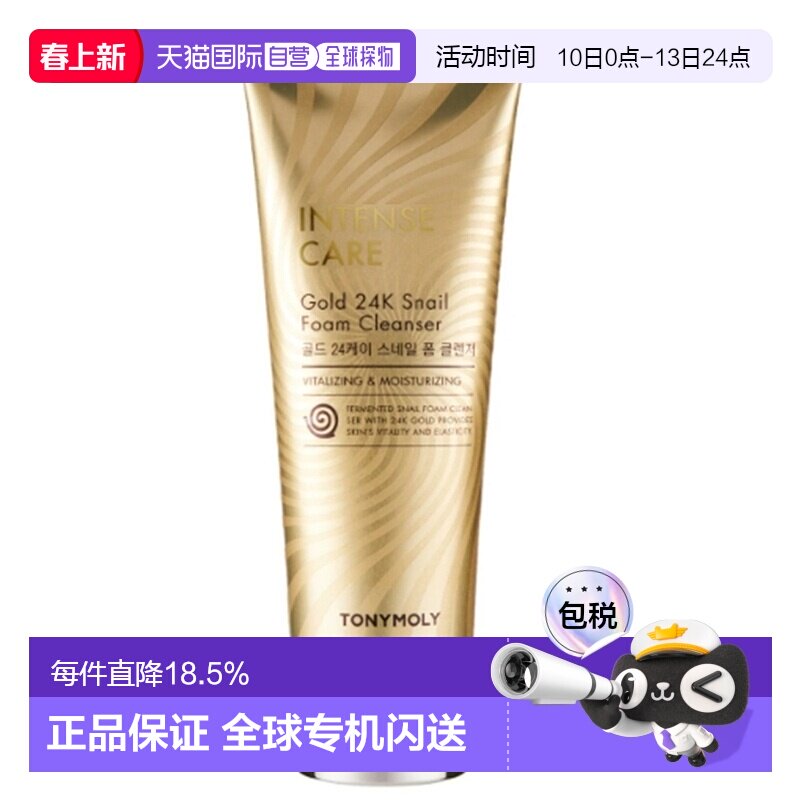 韩国直邮tonymoly托尼魅力黄金蜗牛泡沫洗面奶洁面乳150ml正品