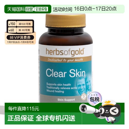 澳大利亚直邮Herbs of Gold 和丽康皮肤清洁修复片效期到27.5