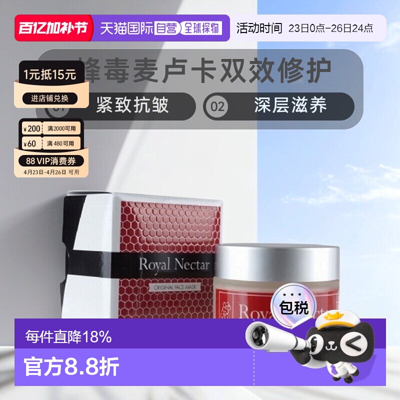 澳大利亚直邮Royal Nectar蜂毒保湿涂抹面膜补水滋润维稳舒缓50ml