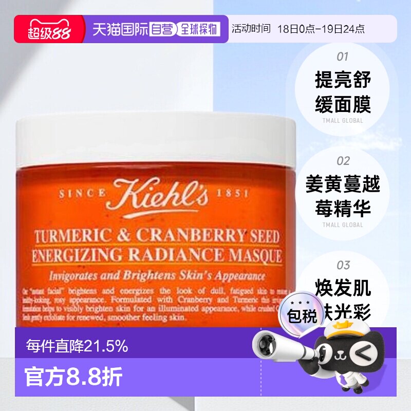 香港直邮Kiehls科颜氏姜黄蔓越莓面膜提亮舒缓保湿滋润补水1正品