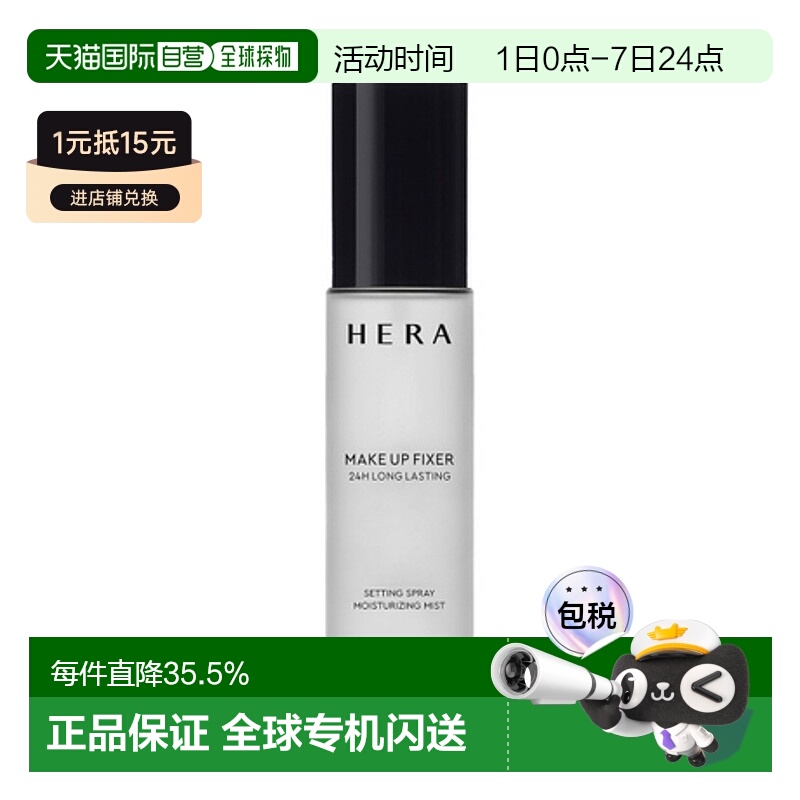 韩国直邮赫妍 HERA 定妆喷雾 80ml