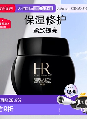 HR赫莲娜活颜修护黑绷带眼霜保湿修护紧致提亮15ml正品
