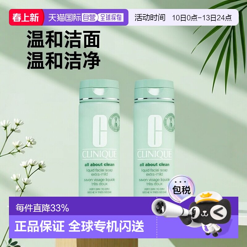 欧洲直邮Clinique倩碧液体洁面皂滋润版 200ml 温和清洁柔软正品