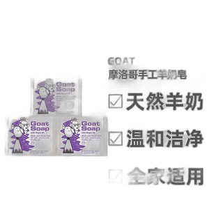 澳大利亚直邮Goat手工羊奶皂摩洛哥深度清洁洗脸洗澡100g*3正品