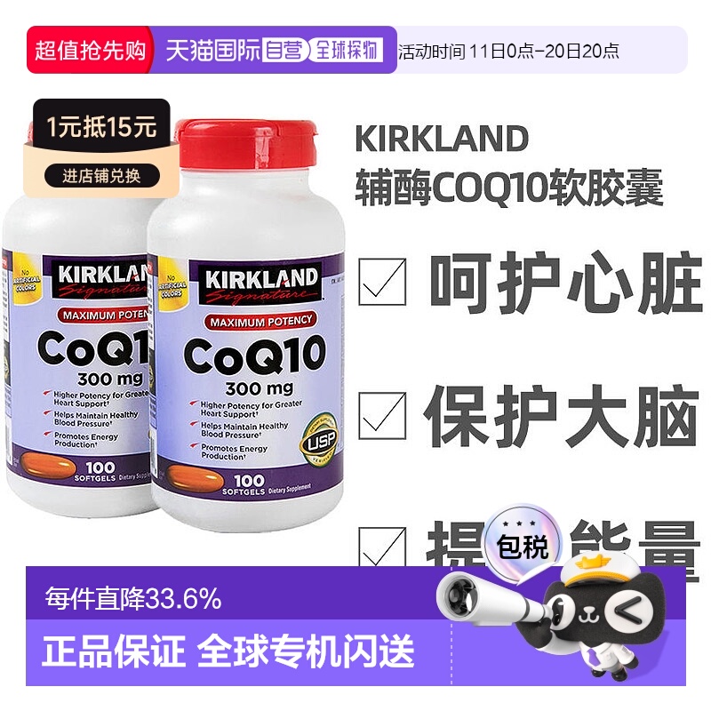 自营｜Kirkland Signature科克兰CoQ10辅酶软胶囊提升能量200粒