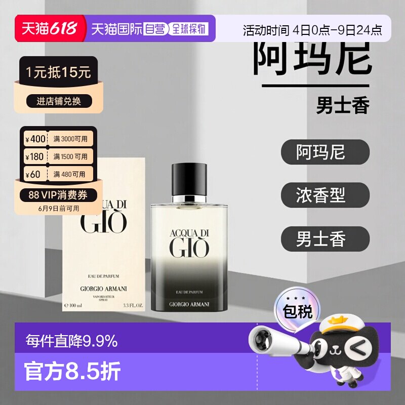 香港直邮Armani 阿玛尼 寄情男士浓香水100ml（无际版）正品