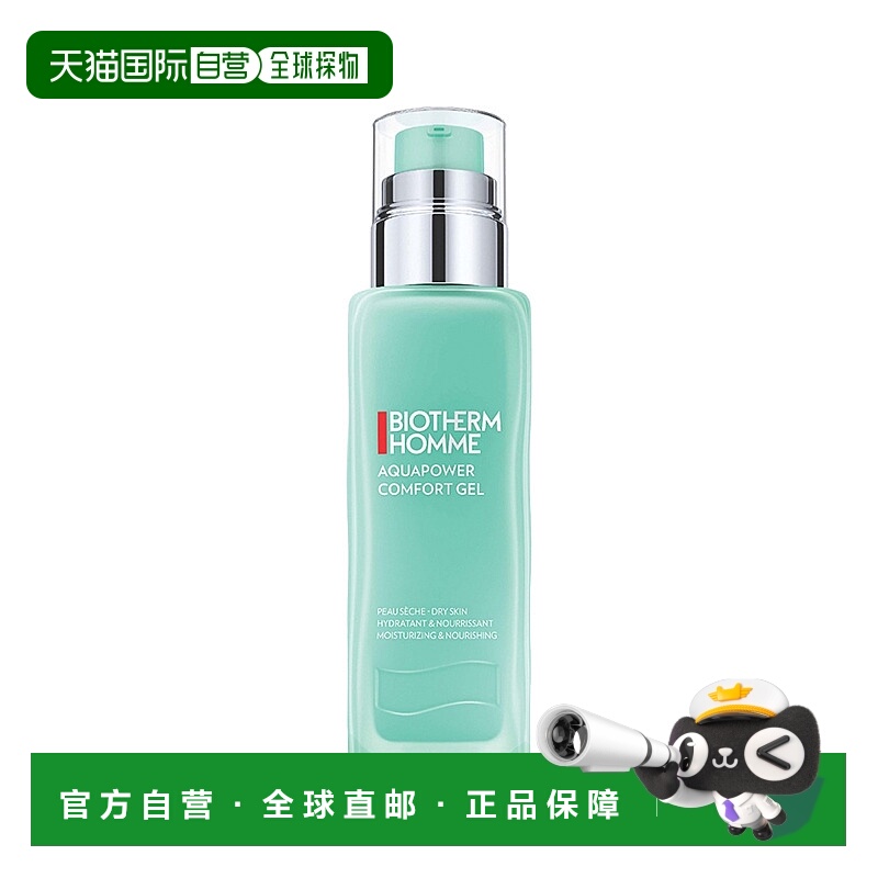 欧洲直邮Biotherm/碧欧泉男士水动力保湿乳75ml 滋润型正品