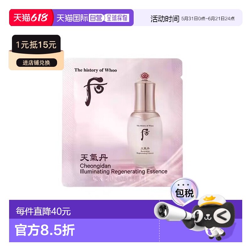 韩国直邮后WHOO 天气丹美白精华小样1ml*120片正品