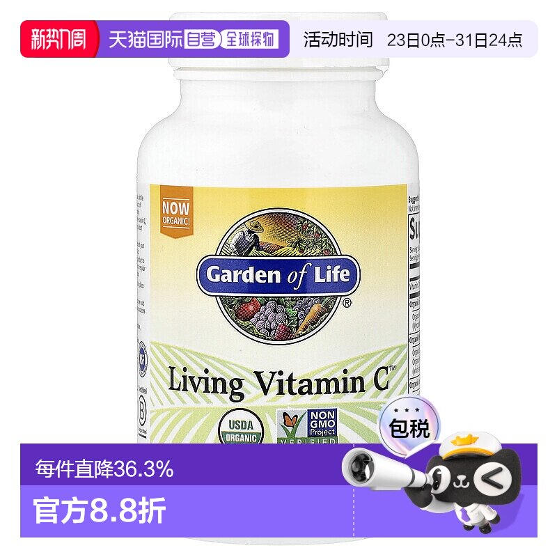 香港直发garden of life活性维生素C素食囊片60粒天然胶囊片剂