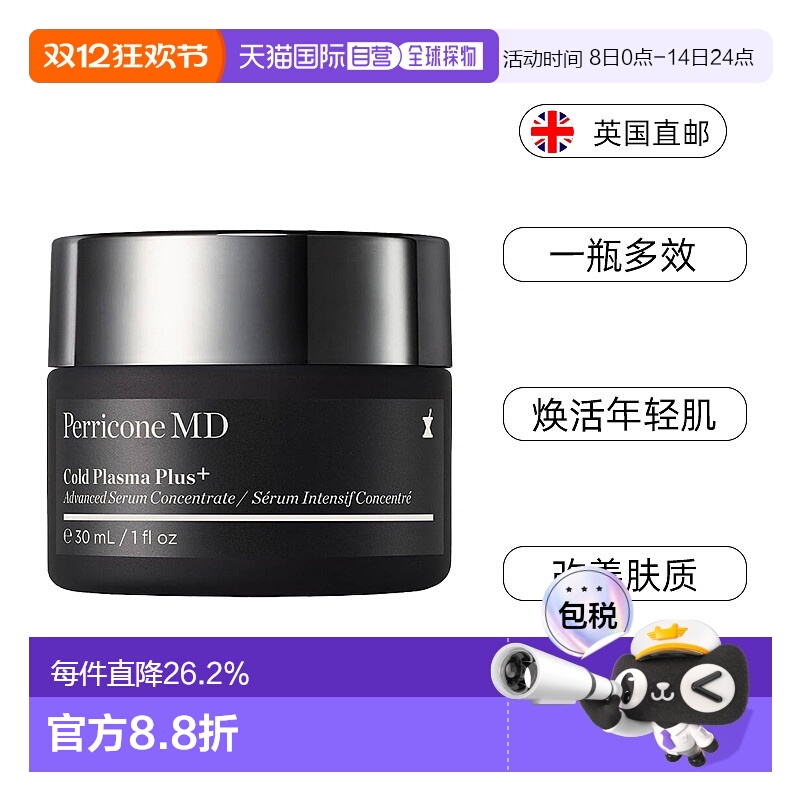 欧洲直邮Perricone MD裴礼康冷霜精华霜蓝铜酯化VC抗初老胜肽多效