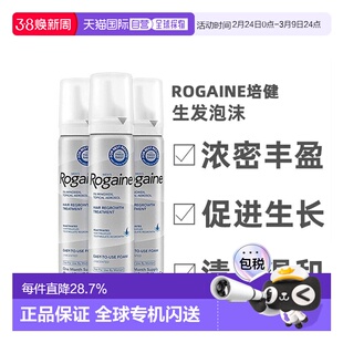 Rogaine培健落健5%米诺地尔酊男士正品进口生发浓密泡沫