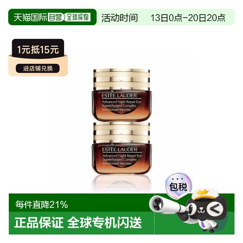 香港直邮雅诗兰黛第五代小棕瓶眼霜补水紧致淡纹保湿15ml*2正品