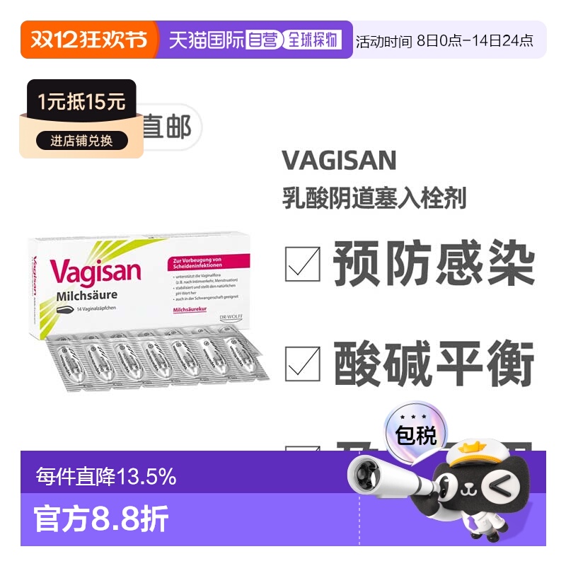 欧洲直邮德国药房Vagisan女性乳酸阴道塞入栓剂14粒预防细菌感染