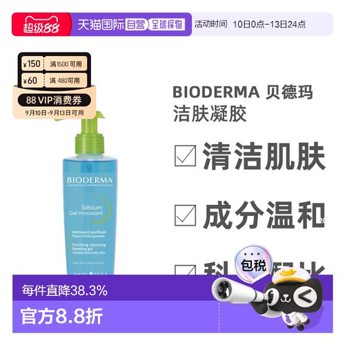 【效期至27年1月】欧洲直邮Bioderma贝德玛净妍洁肤凝胶200ML正品