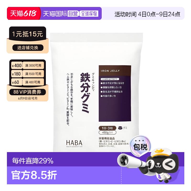 "日本直邮HABA铁糖孕妇宝妈成人补铁软糖多种维生素叶酸丸90粒/袋