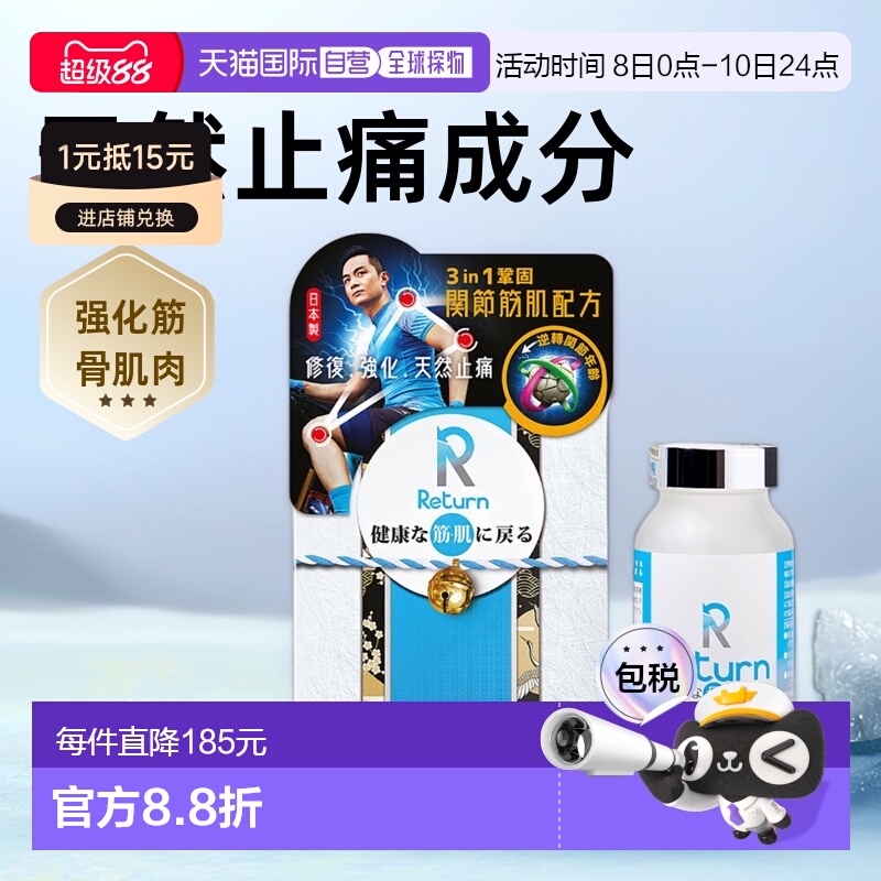 Return骨关节筋肌氨糖软骨素中老年护关节疼痛 240粒