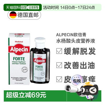 欧洲直邮德国Alpecin欧倍青头发营养液头皮屑油头脱发护理正品