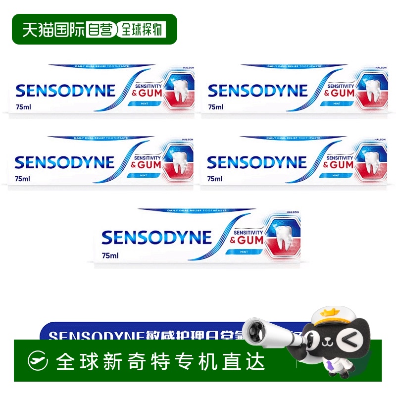欧洲直邮英国药房SENSODYNE敏感护理日常氟化牙膏75ml*5专业清洁