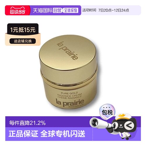 香港直邮莱珀妮（La prairie） 黄金面霜 5g正品