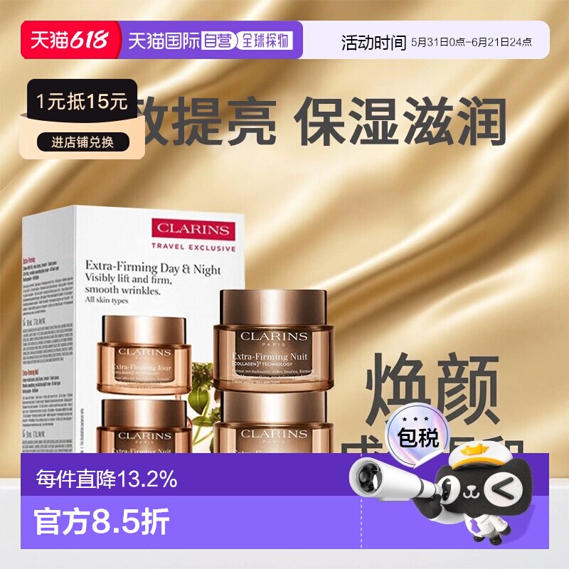 香港直邮Clarins娇韵诗焕颜紧致日晚霜套装100ml滋润补水新版正品