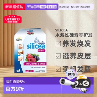 欧洲直邮Silicea希黎思养发美容饮水溶性硅素红果/杏桃味 15ml*30