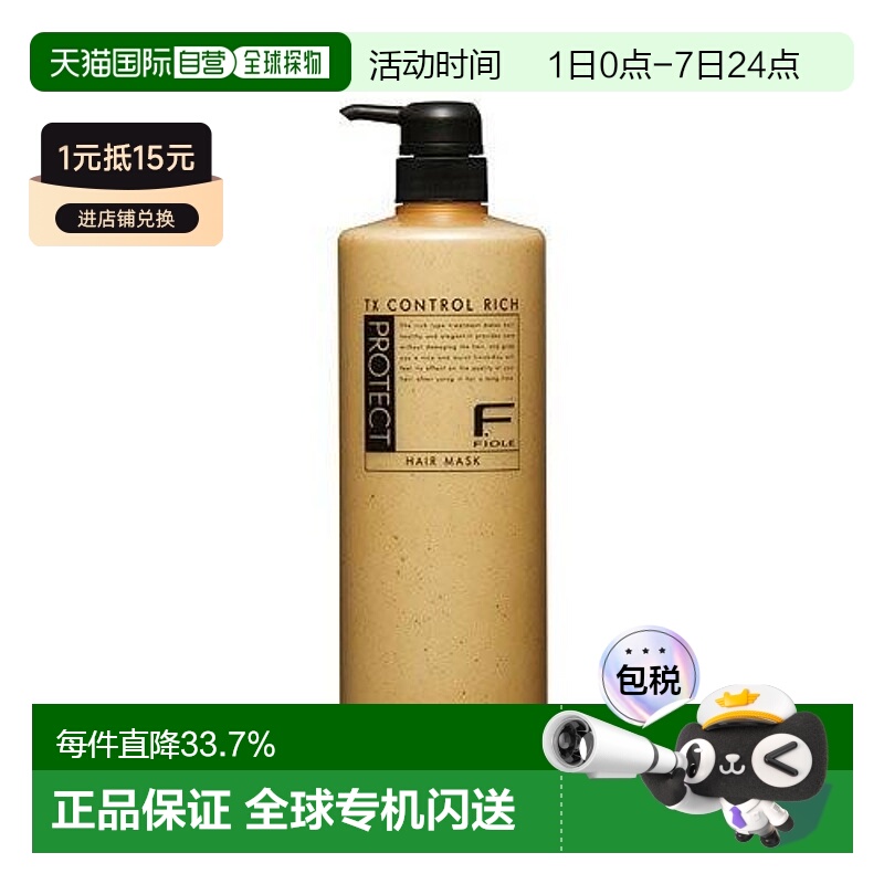 日本直邮日本直邮FIOLE F PROTECE RICH 护发素1000ml 瓶装新款