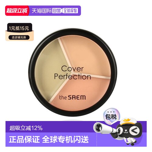 韩国直邮THE SEAM 得鲜三色遮瑕膏质地滋润均匀肤色4.5g*3正品