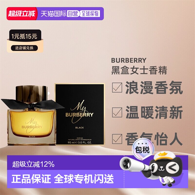 香港直邮my burberry博柏利我的博柏利黑色女士浓香水50/90ml正品图片