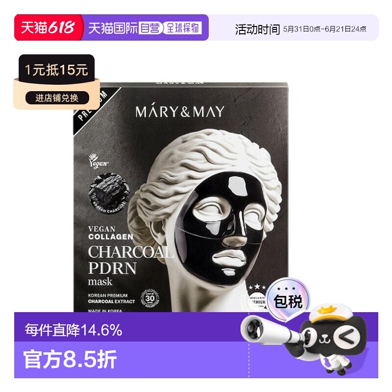 韩国直邮MARY&MAY纯素胶原蛋白炭PDRN面膜 30g*4正品