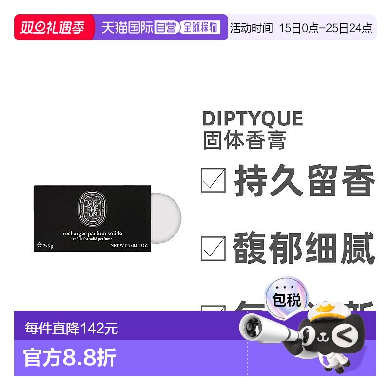 欧洲直邮Diptyque 蒂普提克固体香膏轻盈便携细腻萦绕馥郁3g