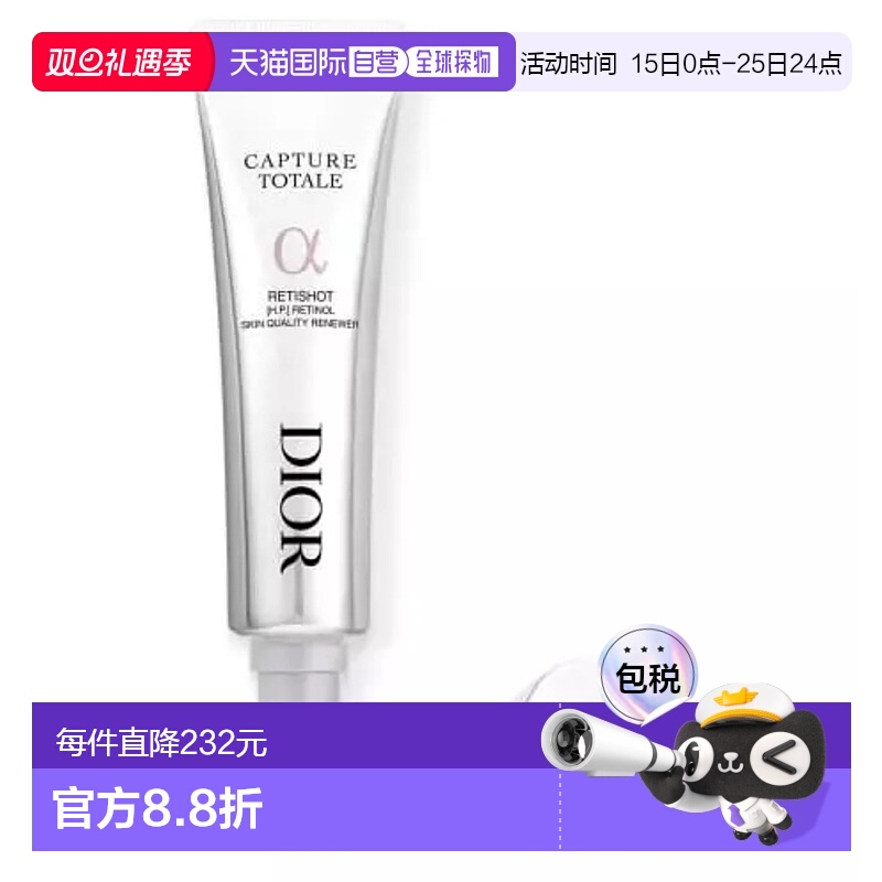 欧洲直邮DIOR液态精华Capture Totale Retishot20 ml保湿视黄醇