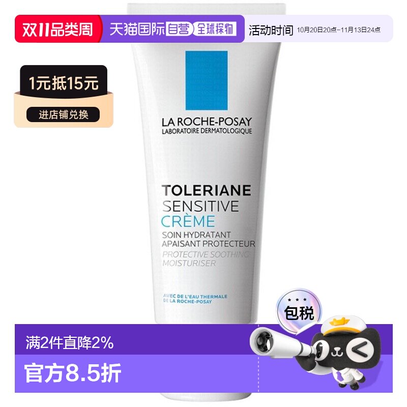 欧洲直邮La Roche Posay理肤泉特安舒护面霜40ML正品