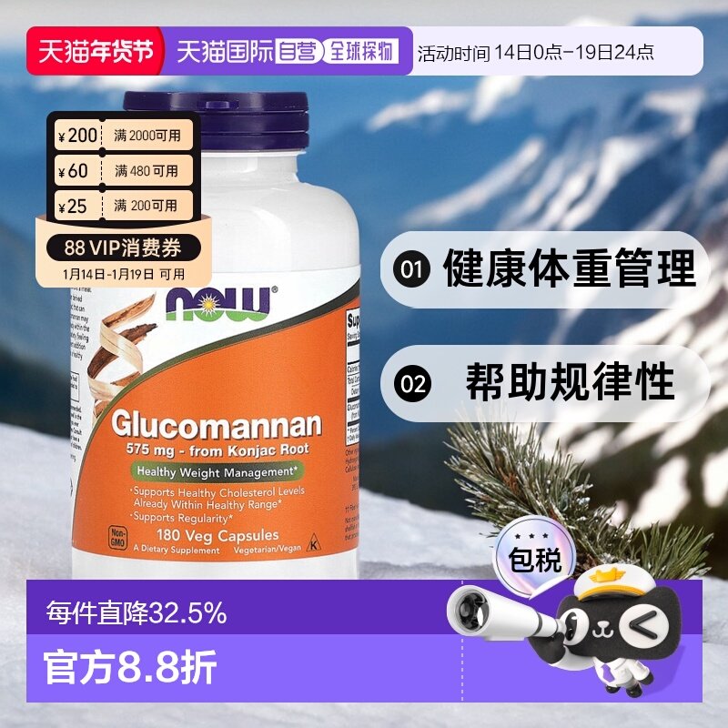 香港直发Now诺奥葡甘露聚糖素食胶囊健康体重管理180粒膳食