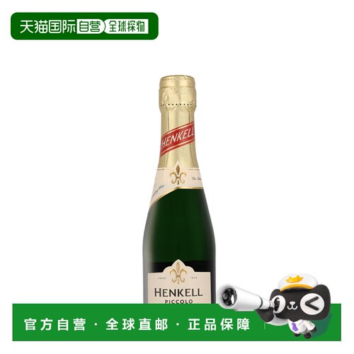 欧洲直邮汉凯小瓶干型起泡酒200ml 11.5度德国进口香槟法酿造