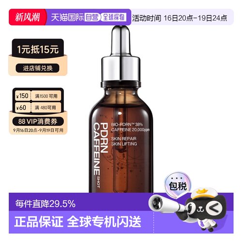 韩国直邮艾诺碧 IOPE PDRN CAFFEINE SHOT 50ml 精华液护肤保湿