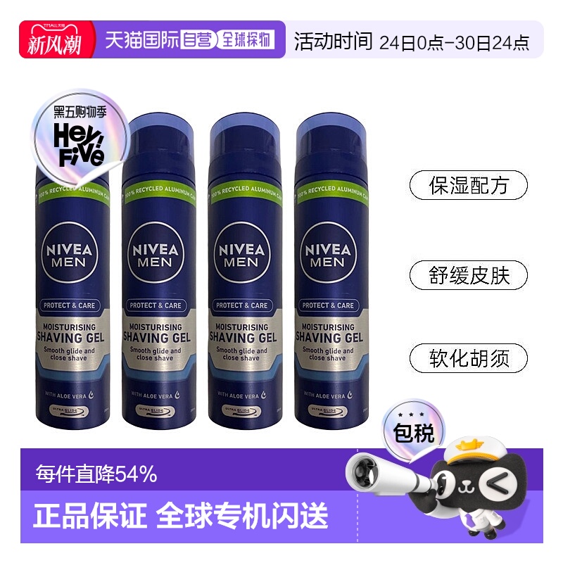 欧洲直邮Nivea妮维雅男士剃须泡沫啫喱刮胡泡软化胡须温和保湿正
