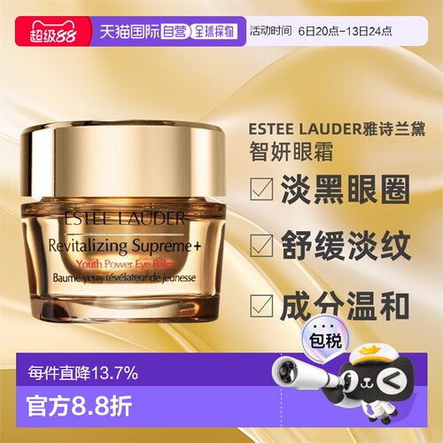 香港直邮Estee Lauder雅诗兰黛智妍眼霜紧致淡纹黑眼圈15ml正品