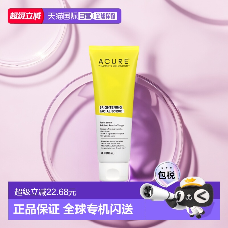 香港直邮Acure提亮面部磨砂膏舒缓肌肤成分温和修护肌肤118ml正品