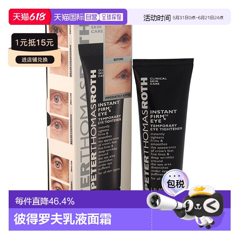 美国直邮Peter Thomas Roth彼得罗夫乳液眼霜30ml抗皱淡化细纹