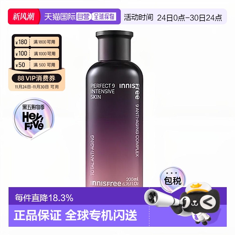 韩国直邮innisfree悦诗风吟清爽不油腻九重臻致调理水200ml正品