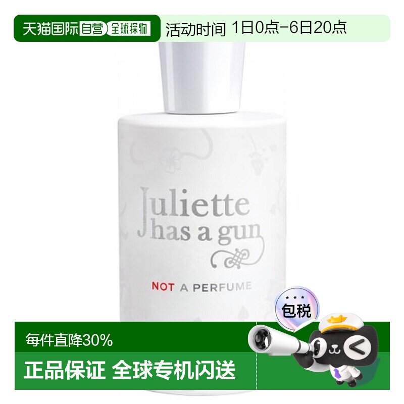 香港直邮佩枪朱丽叶 我不是香水 浓香 100ml正品