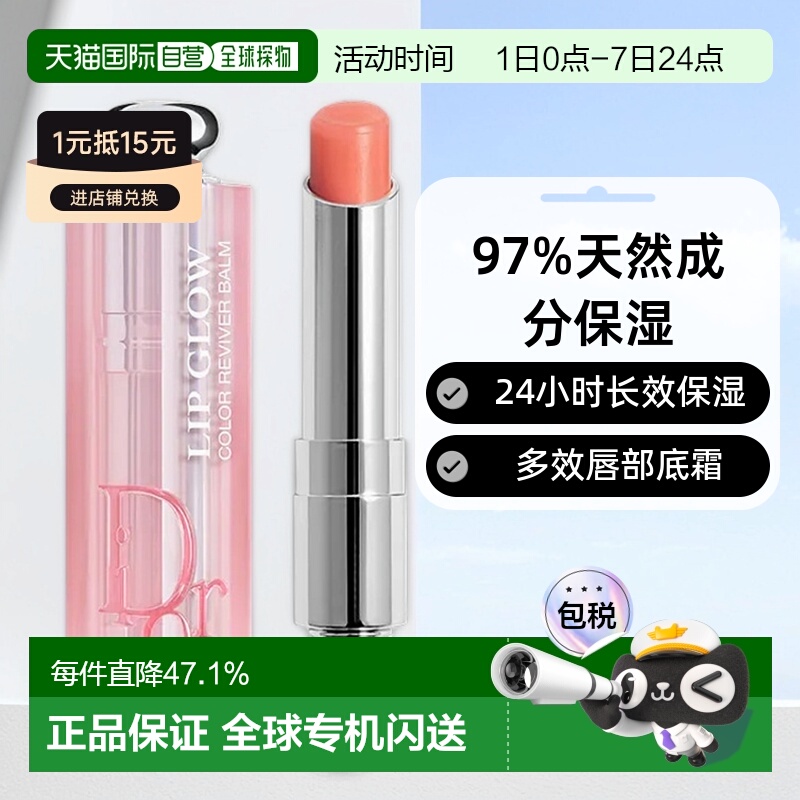 香港直邮DIOR迪奥魅惑变色润唇膏有色水润护唇自然唇色3.2g正品